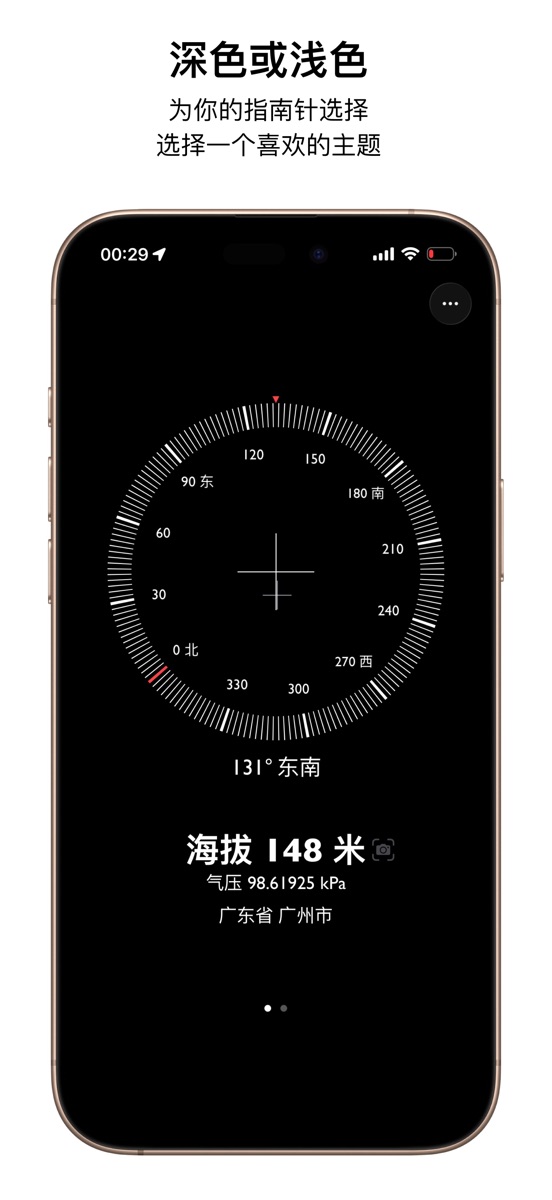 海拔指南针的深色指南针界面
