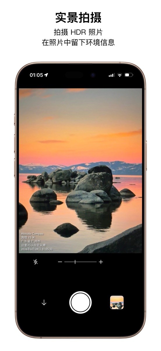 带海拔与地点信息的 HDR 水印相机