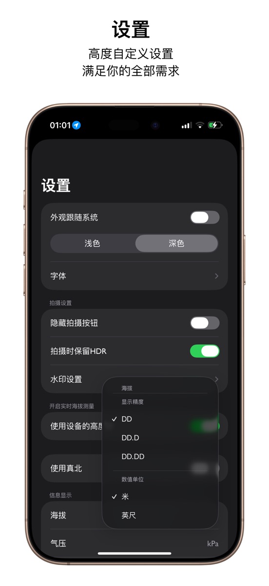 海拔、单位与相机等详细设置