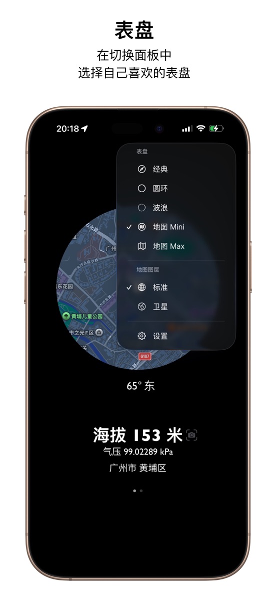 可切换的指南针表盘与地图表盘